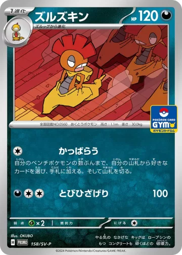 ズルズキン PROMO