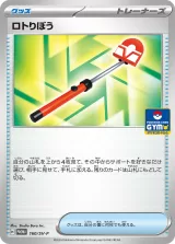ロトりぼう PROMO