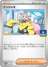 ナンジャモ PROMO