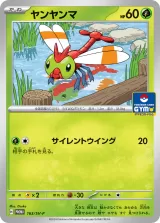 ヤンヤンマ PROMO