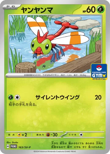 ヤンヤンマ PROMO