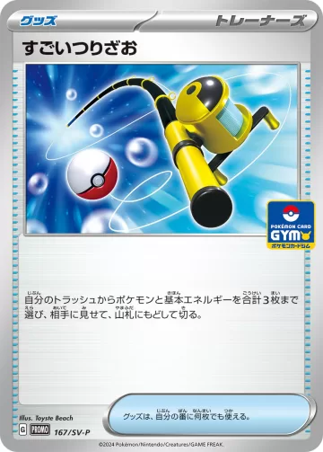 すごいつりざお PROMO