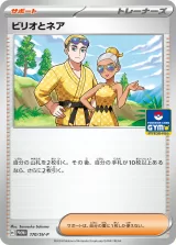 ビリオとネア PROMO