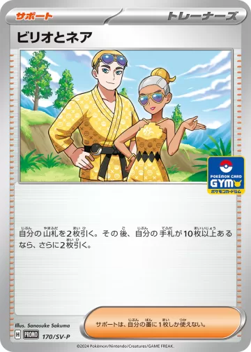 ビリオとネア PROMO