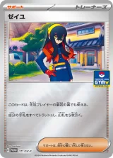 ゼイユ PROMO
