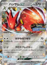ハッサムex PROMO