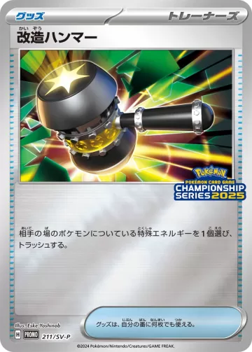 改造ハンマー PROMO