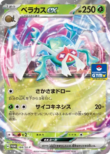 ベラカスex PROMO