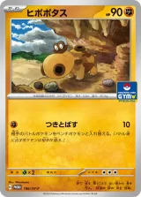 ヒポポタス PROMO