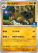 カバルドン PROMO