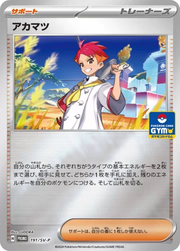 アカマツ PROMO