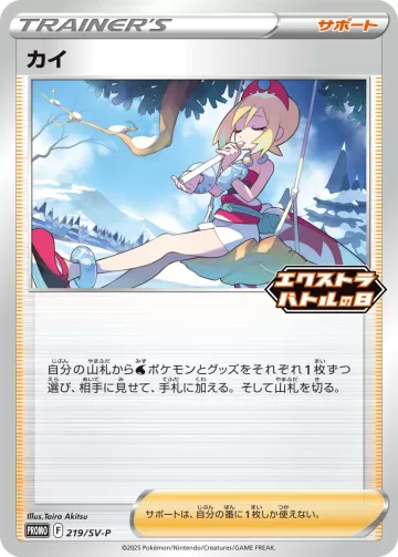 カイ PROMO