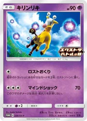 キリンリキ PROMO