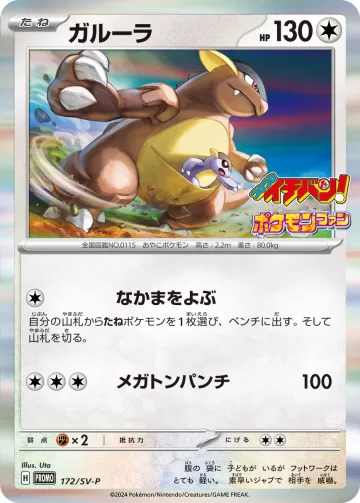 ガルーラ PROMO