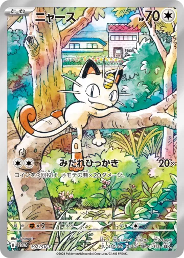 ニャース PROMO