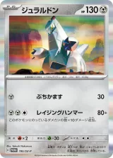 ジュラルドン PROMO
