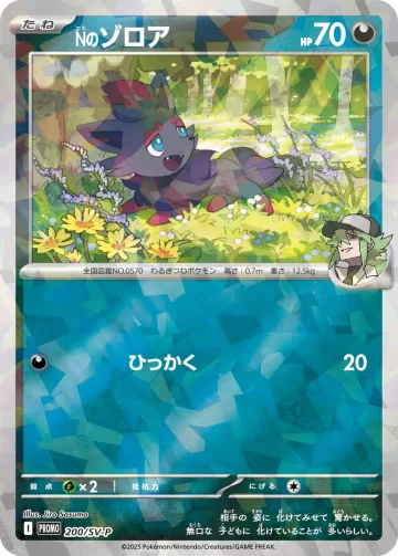 Nのゾロア PROMO
