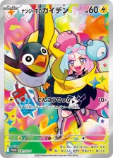 ナンジャモのカイデン PROMO