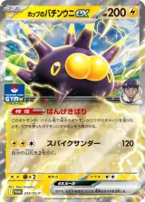 ホップのバチンウニex PROMO