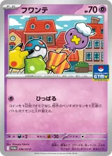 フワンテ PROMO