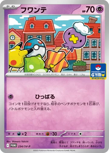 フワンテ PROMO