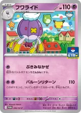フワライド PROMO