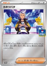 カキツバタ PROMO
