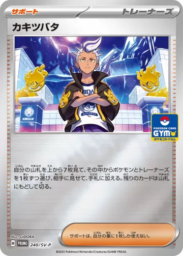 カキツバタ PROMO