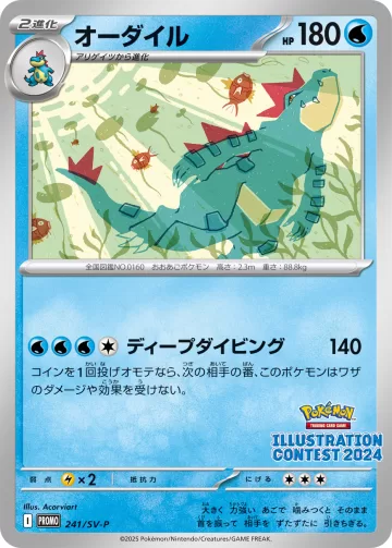 オーダイル PROMO