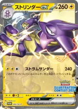 ストリンダーex PROMO