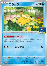 コダック PROMO