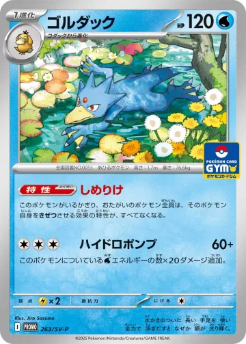 ゴルダック PROMO