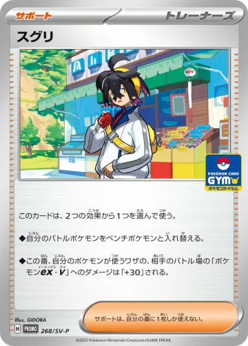 スグリ PROMO