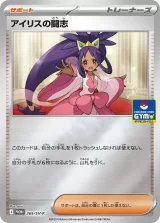 アイリスの闘志 PROMO