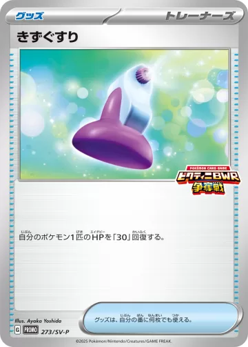 きずぐすり PROMO