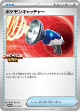 ポケモンキャッチャー PROMO