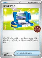 ポケギア3.0 PROMO
