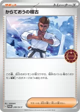 からておうの稽古 PROMO