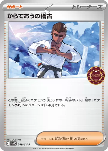 からておうの稽古 PROMO
