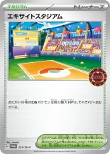 エキサイトスタジアム PROMO