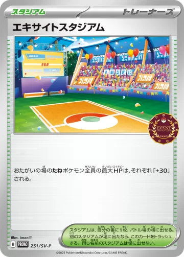 エキサイトスタジアム PROMO