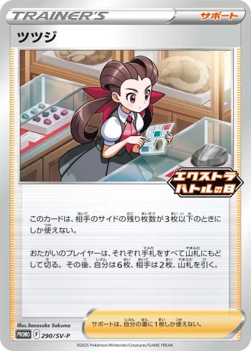 ツツジ PROMO