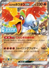 ヒビキのホウオウex PROMO