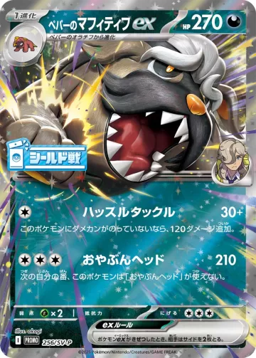 ペパーのマフィティフex PROMO