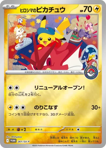 ヒロシマのピカチュウ PROMO