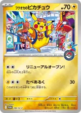フクオカのピカチュウ PROMO