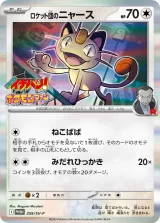 ロケット団のニャース PROMO