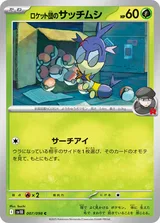 ロケット団のサッチムシ C