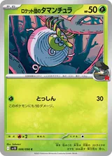 ロケット団のタマンチュラ C