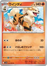ウインディ U